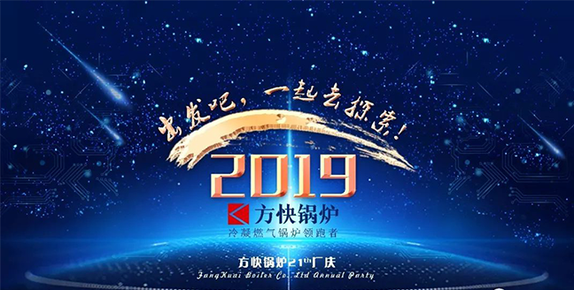群星閃耀，碩果累累，方快集團(tuán)新春年會紀(jì)實